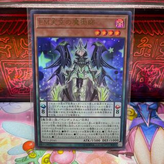 P屋 Performapal Celestial Magician [Ur].