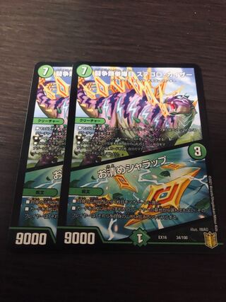 闘争類拳嘩目 ステゴロ・カイザー｜お清めシャラップ 2枚