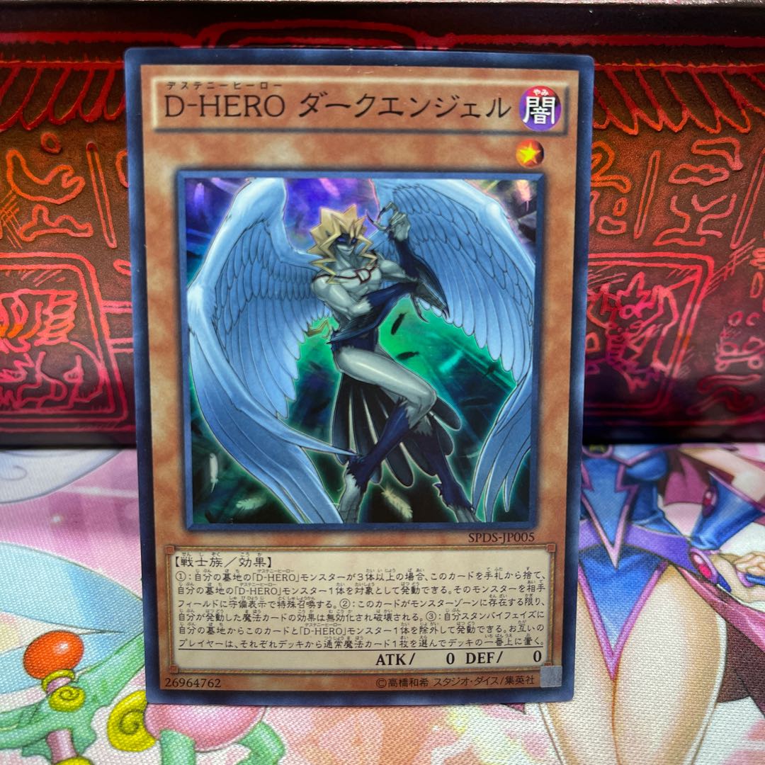 P屋 Destiny HERO - Dark Angel [Sue