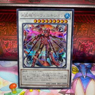 No.548 P shop Water crystalline machine-phoenixion [sic].