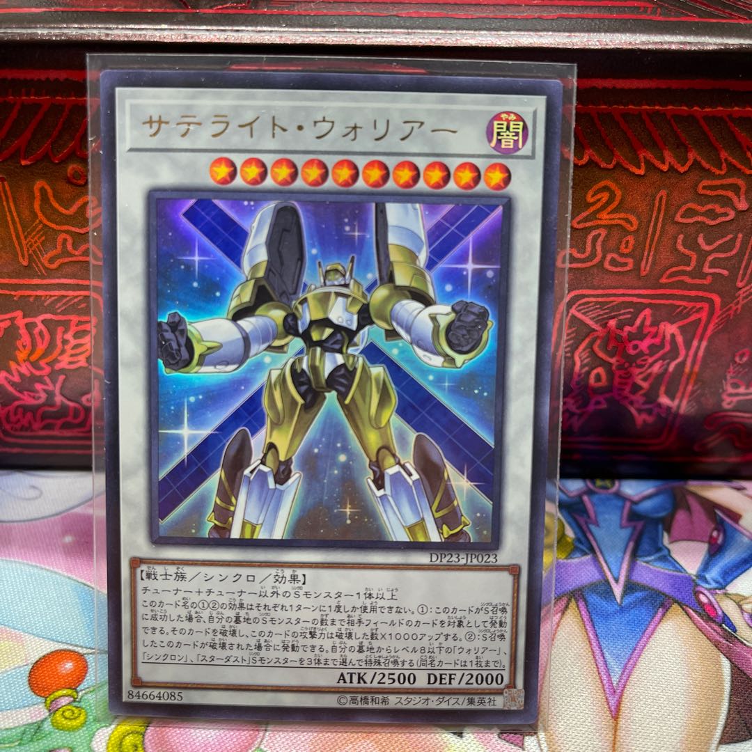 P屋 Satellite Warrior [Ur].