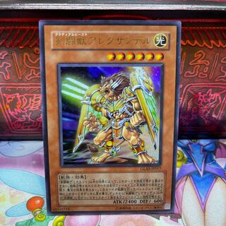 No.553 P屋 Gladiator Beast Alexander [Ur