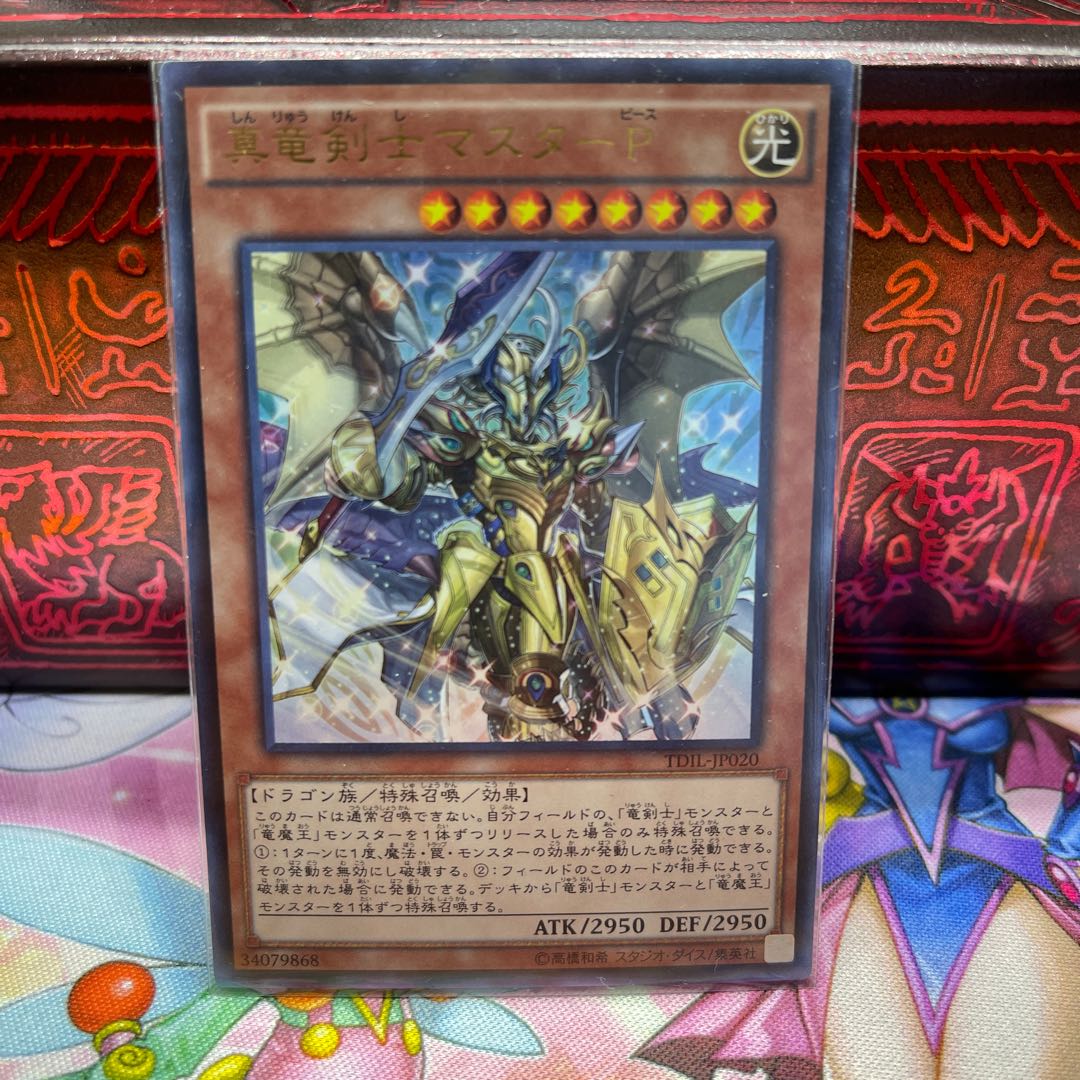 No.555 P Shop Master Peace, the True Dracoslayer [Ur].