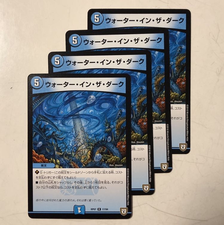 ウォーター・イン・ザ・ダーク　4枚セット