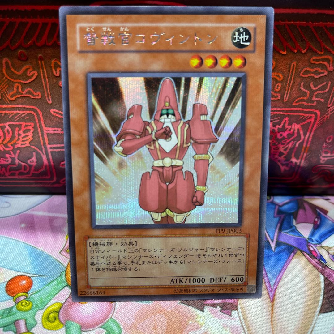 No.556 P屋 Commander Covington [shik