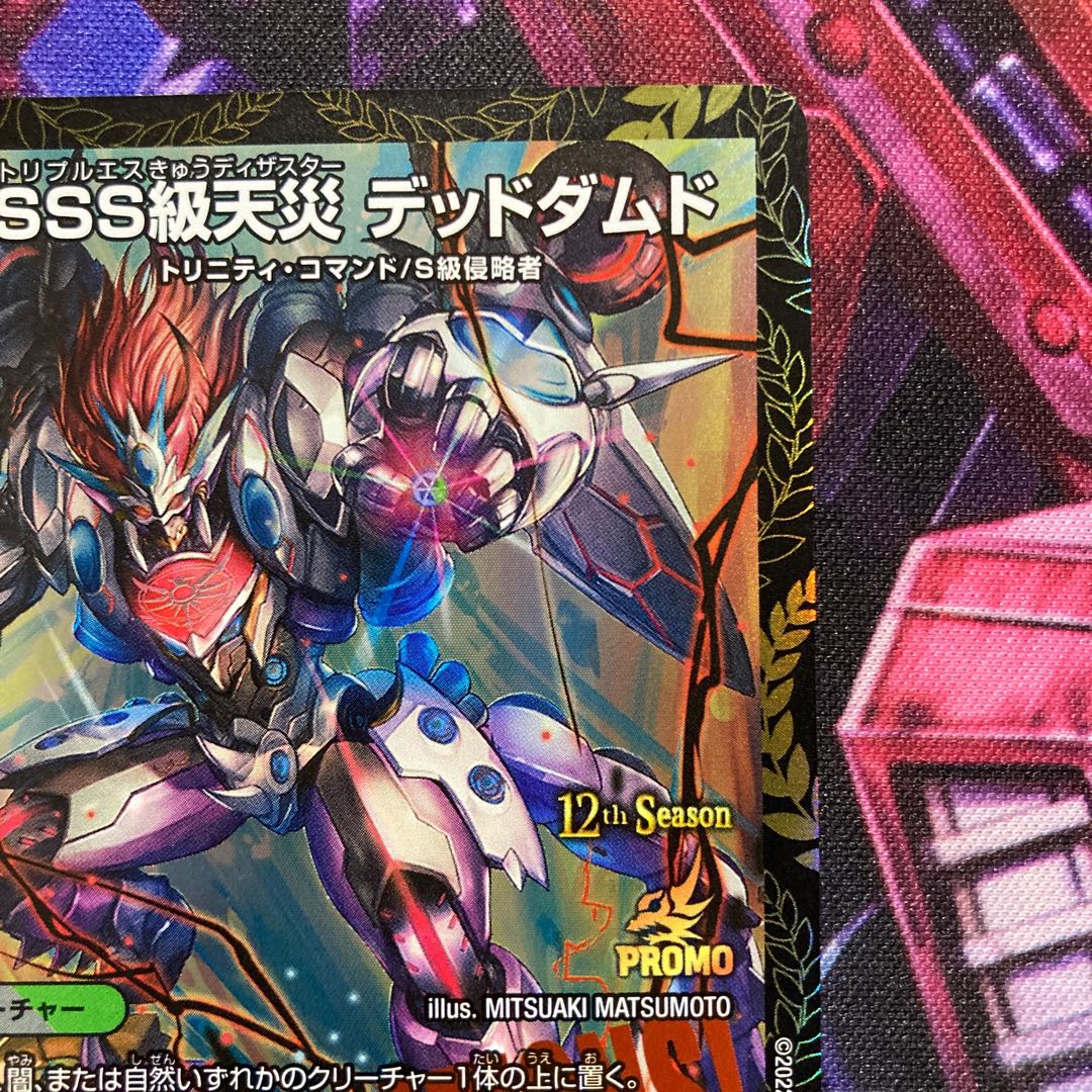 SSS Class Natural Disaster Dead Damned 2/18 CS Winner Promo