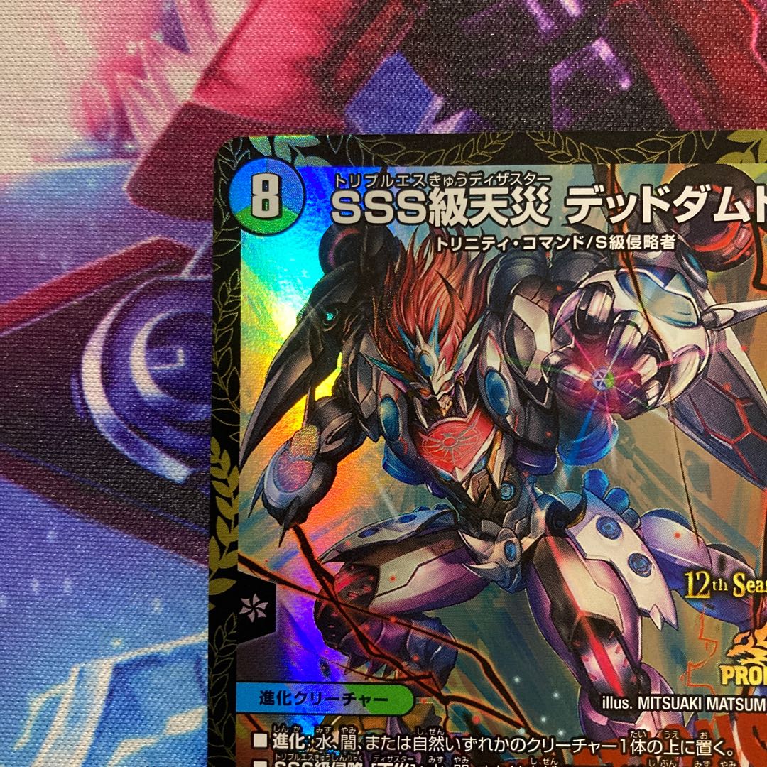 SSS Class Natural Disaster Dead Damned 2/18 CS Winner Promo