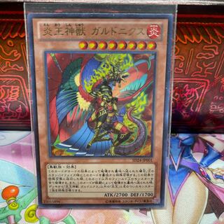 No.557 P屋 Fire King High Avatar Garunix [Ur
