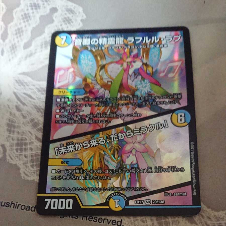 Rafleur Love, the Spirit Dragon of the Sound Lord｜"Coming from the Future, So Miracle"