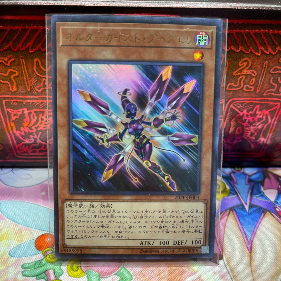 No.561 P屋 Altergeist Pookuery [Ur].