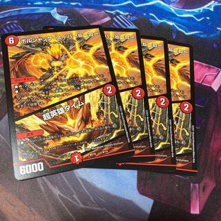 ボルシャック・スーパーヒーロー｜超英雄タイム