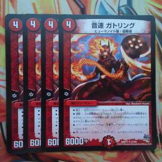 Sound Speed Gatling, set of 4