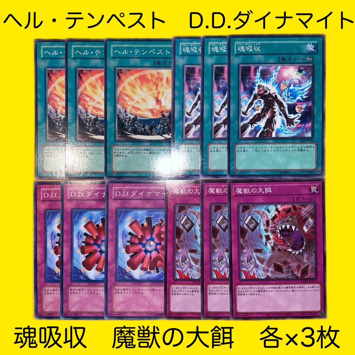 Yu-Gi-Oh! Inferno Tempest D.D. Dynamite Soul Absorption Banquet of Millions x 3 each