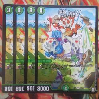 Primitive Tullio, set of four