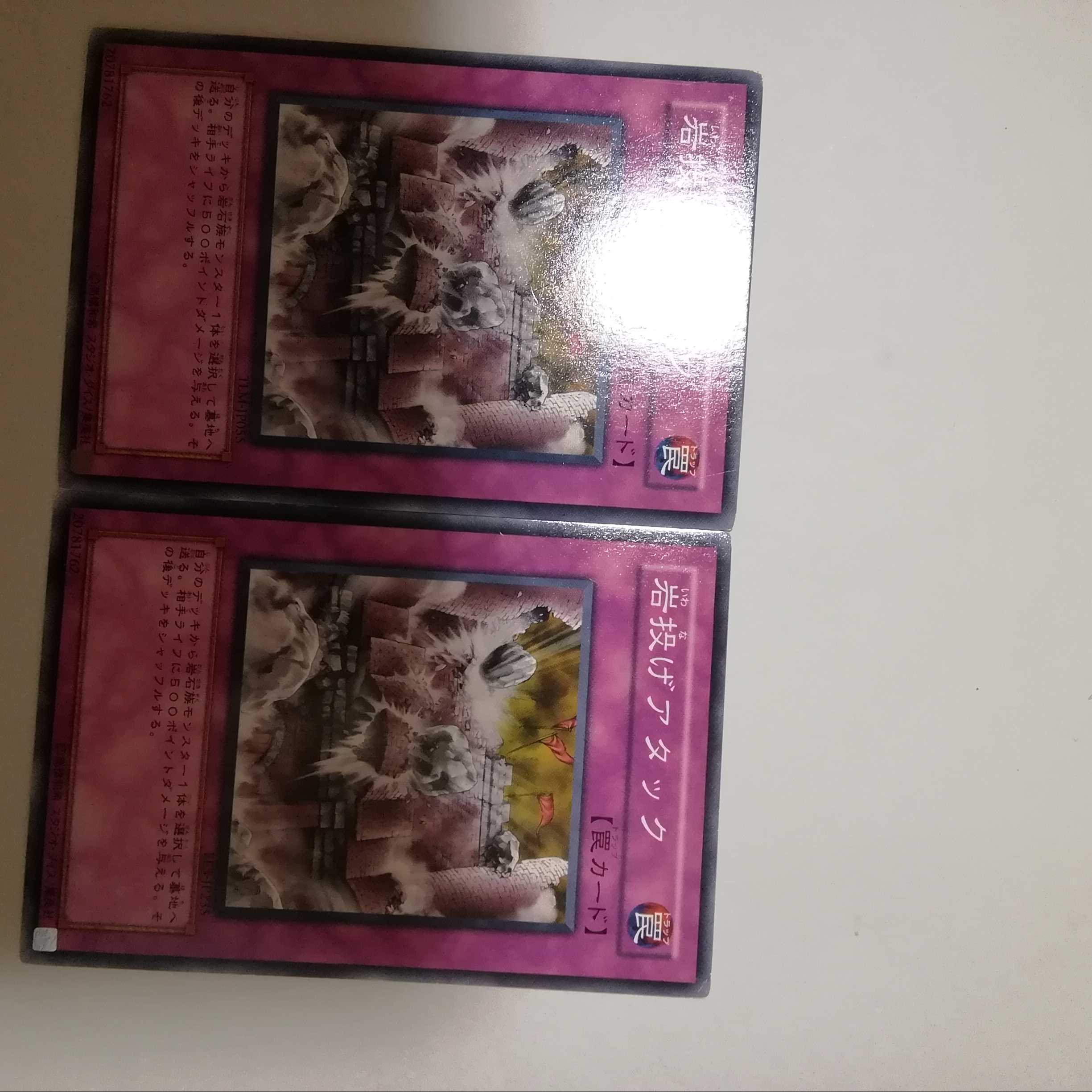 岩投げアタック　２枚