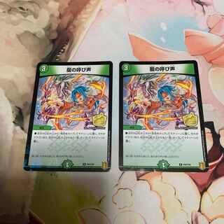 Call of the Dragon 2 Promo