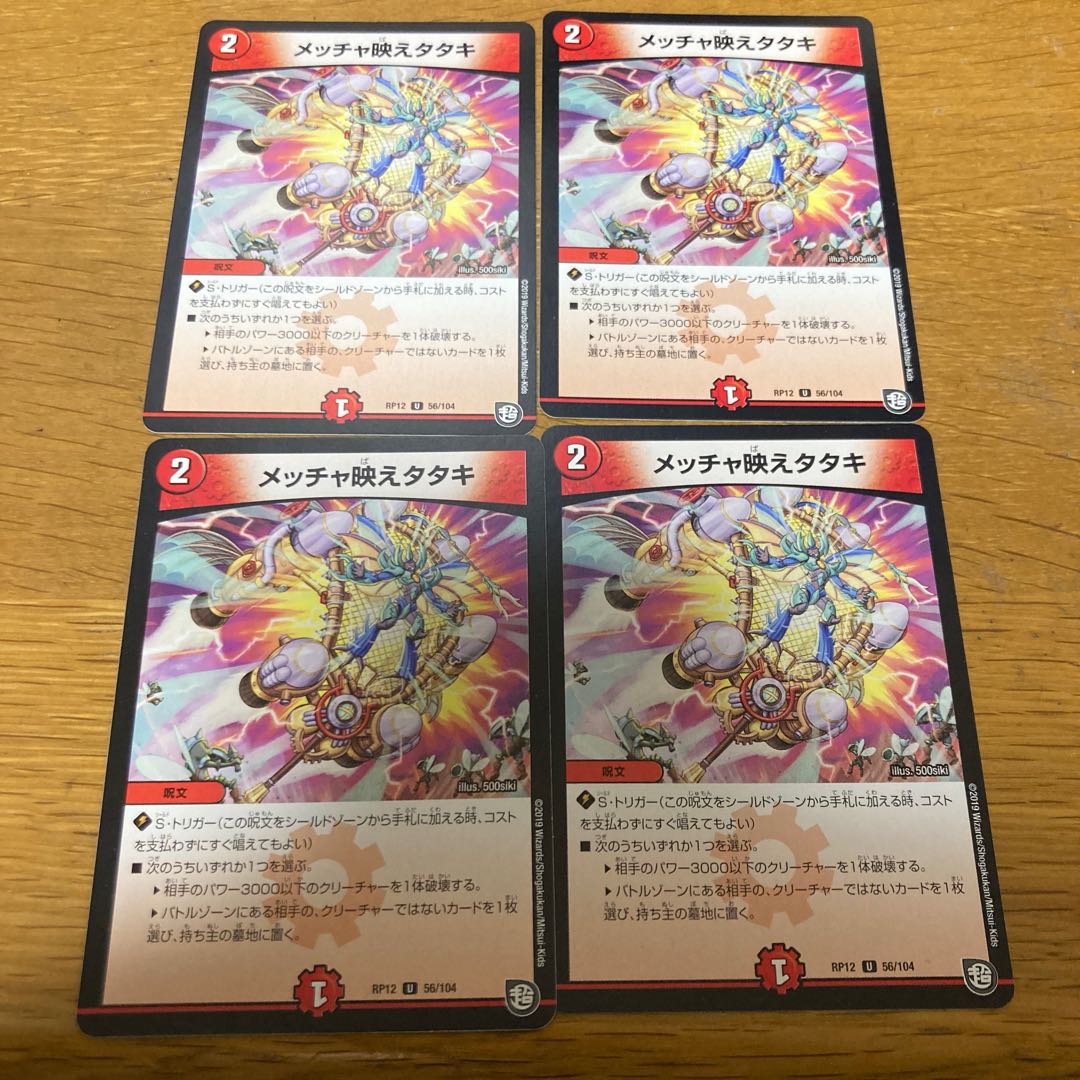 4 pieces of Mecchae Tataki