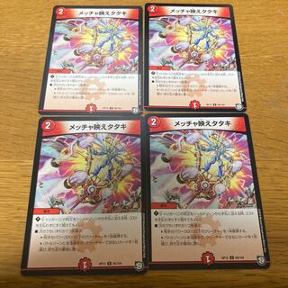 4 pieces of Mecchae Tataki