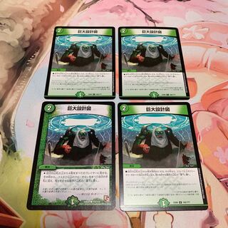 巨大設計図　4枚