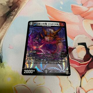 Jadokumaru, the "serpent" demon