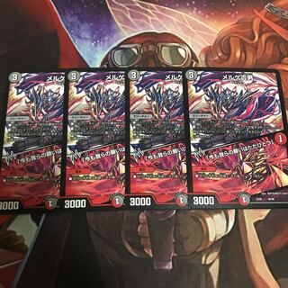 メルゲ否男/今も我らの願いはただ一つ 4枚