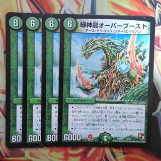 Green God Dragon Overboost, set of four