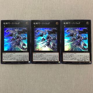 竜輝巧-ファフμβ’ スーパーレア