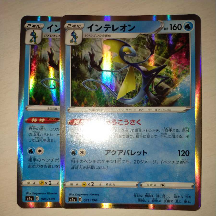 Inteleon Uraku operation