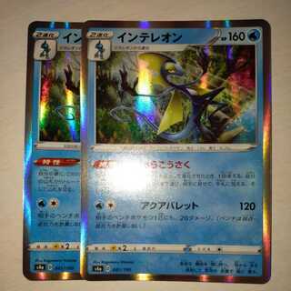 Inteleon Uraku operation