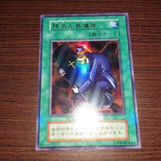 遊戯王　陽気な葬儀屋　初期　ウルトラレア