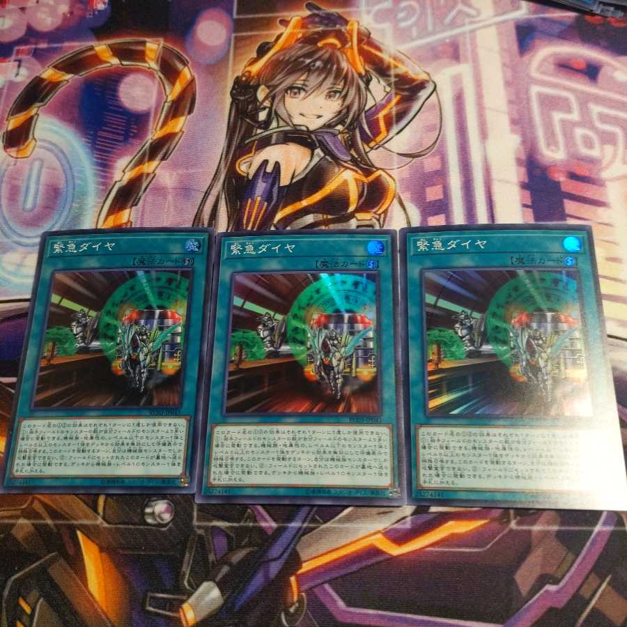 緊急ダイヤ スーパーレア　３枚