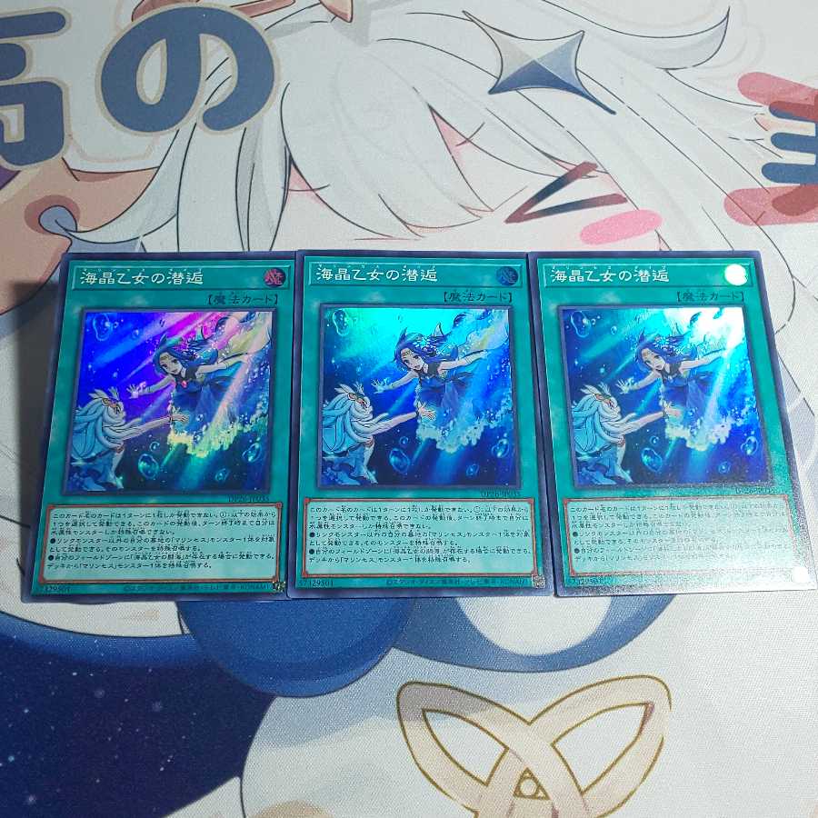 Umi Shoumei Maiden's Diving KAIKOU Super Rare