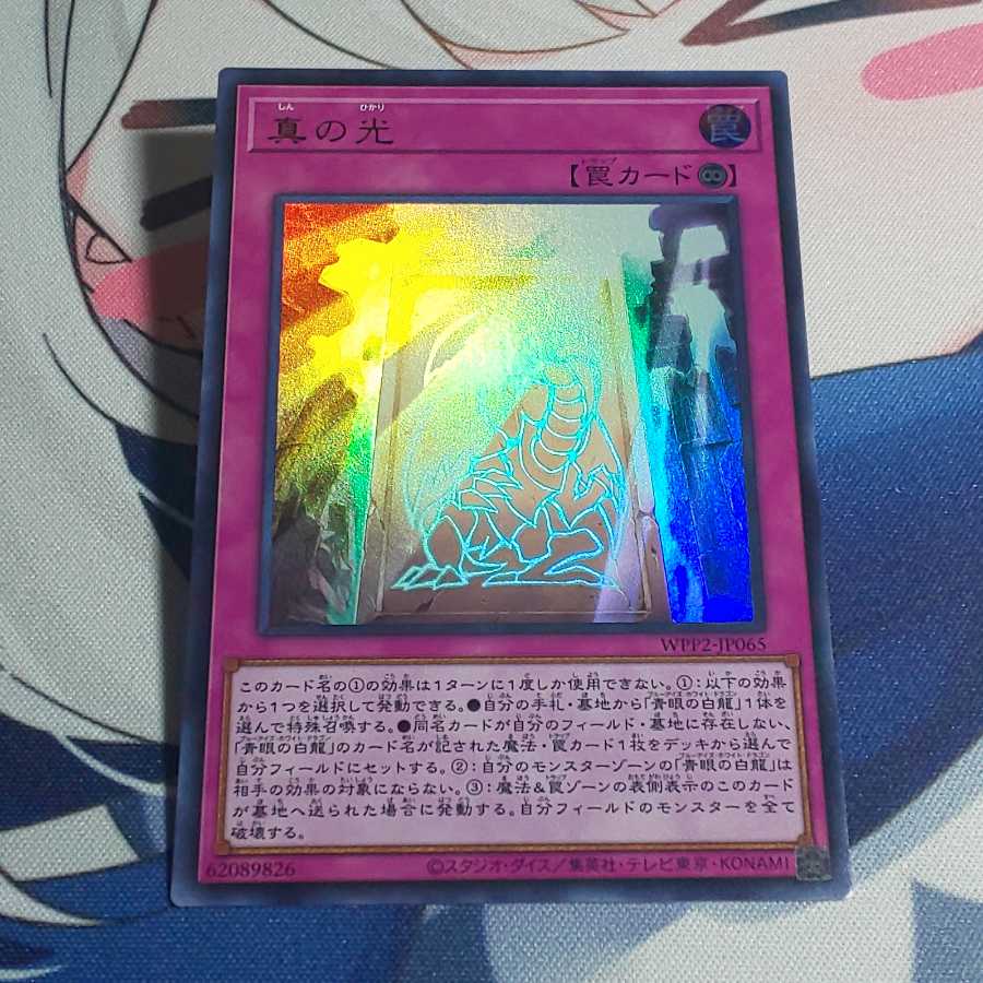 True Light Ultra Rare