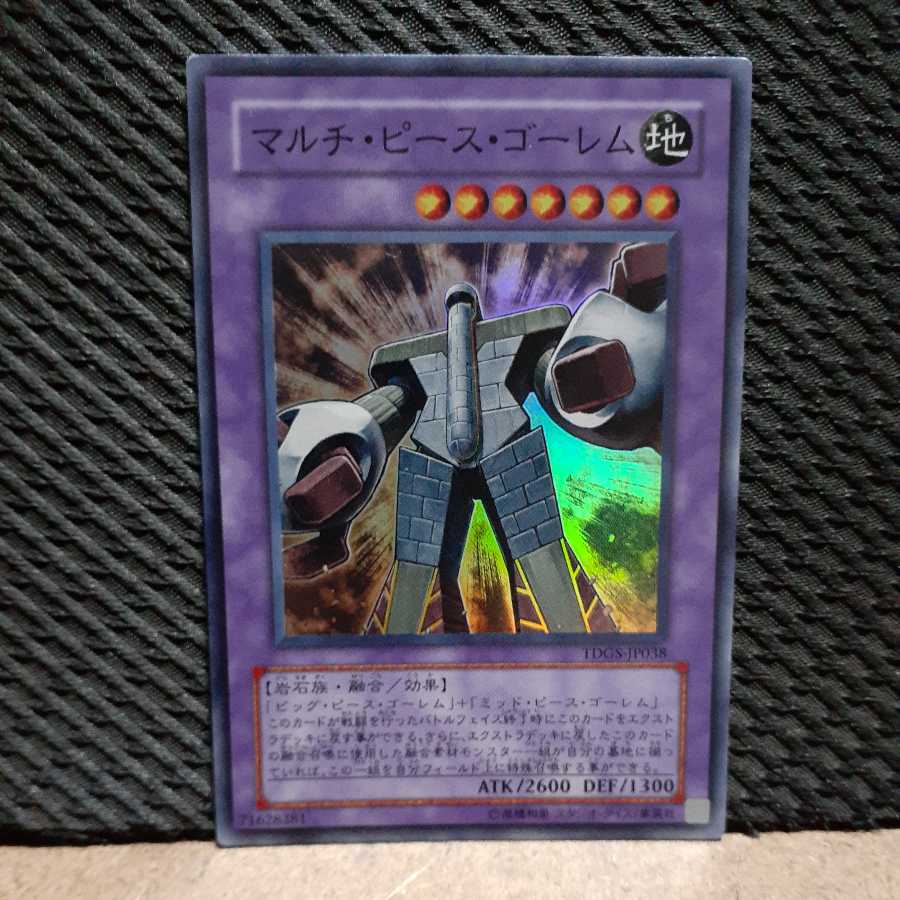【ぽぽたん】遊戯王 -1332 マルチ・ピース・ゴーレム スーパー