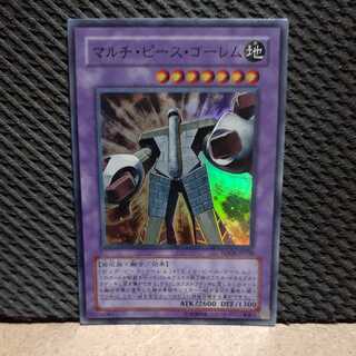 【ぽぽたん】遊戯王 -2069 マルチ･ピース･ゴーレム　スーパー