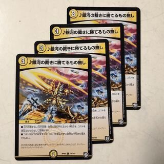 銀河の裁きに勝てるもの無し　4枚セット