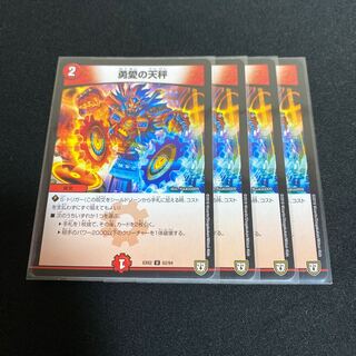 勇愛の天秤　最安値