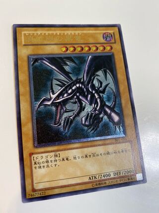 真紅眼の黒竜 レリーフ