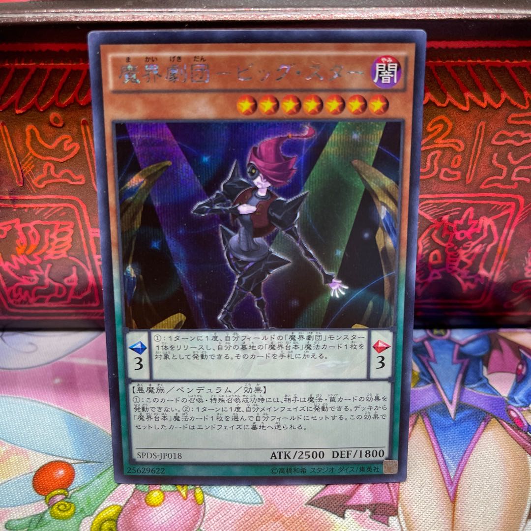 No.572 P shop - Magic troupe - Big Star [Siku] x 2