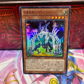 No.576 P屋　方界超帝インディオラ・デス・ボルト【ウル】