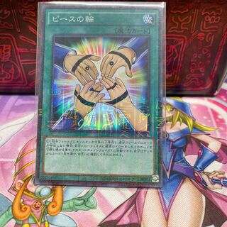 P屋　No.180 ピースの輪 【スー】