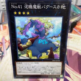 Number 41: Bagooska the Terribly Tired Tapir Normal