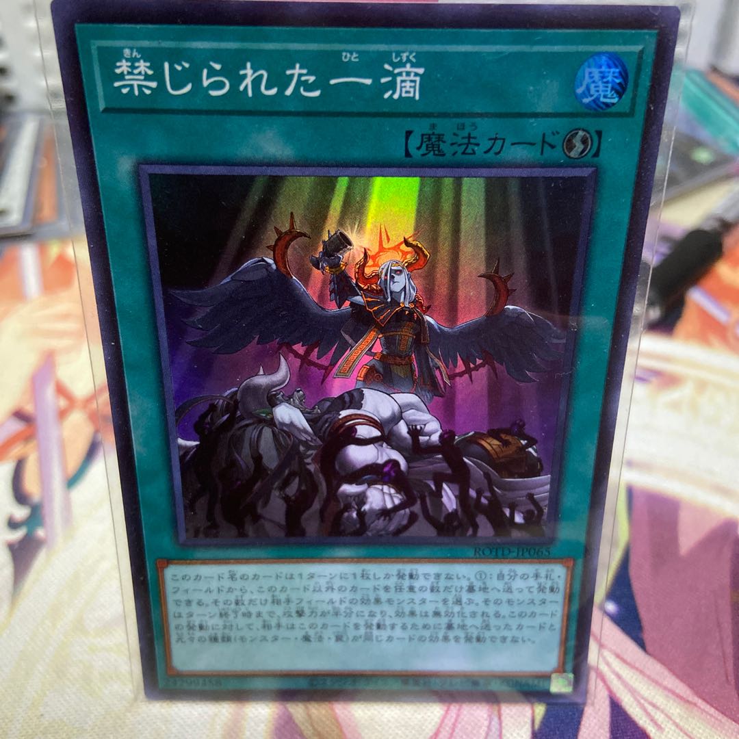 Forbidden Droplet Super Rare