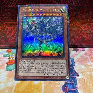 P shop Deep-Eyes White Dragon [Ur].