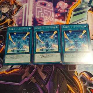 Senkou Jutsu-shiki - Jamming Wave Normal 3 pieces