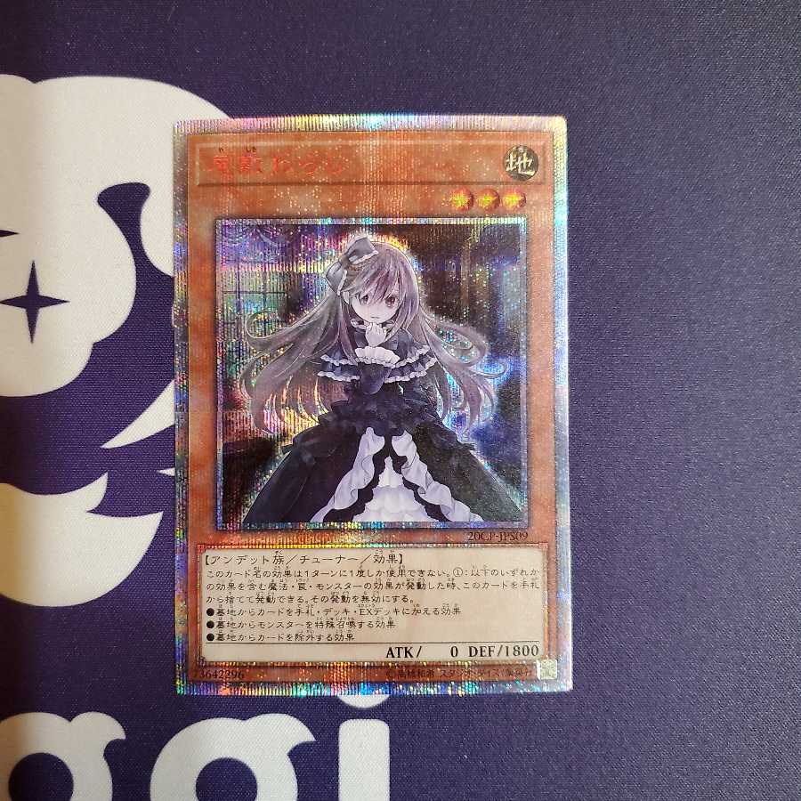 屋敷わらし 20th シークレット