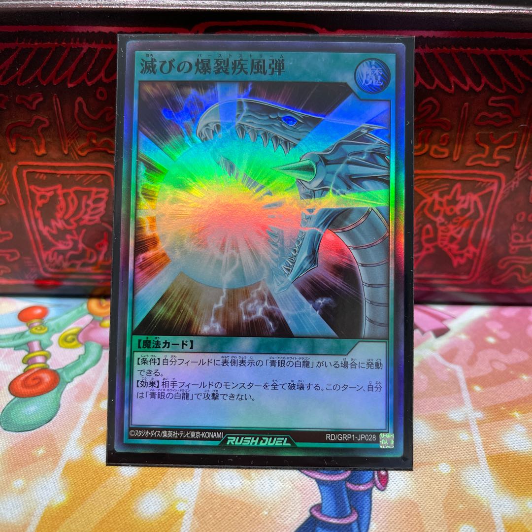 No.594 P屋 Burst Stream of Destruction [Sue