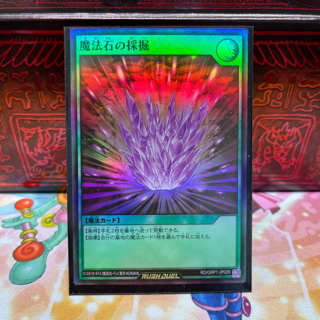 P shop Magical Stone Excavation [Sue