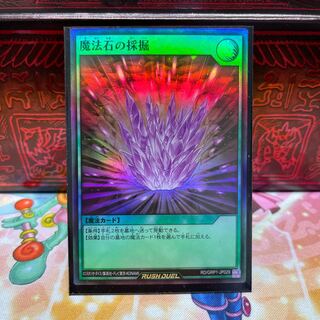 P shop Magical Stone Excavation [Sue