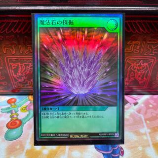 P shop Magical Stone Excavation [Sue